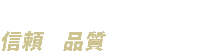 土木・解体工事など信頼と品質の建築工事